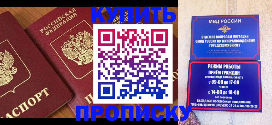 временная регистрация купить в Новгородской области