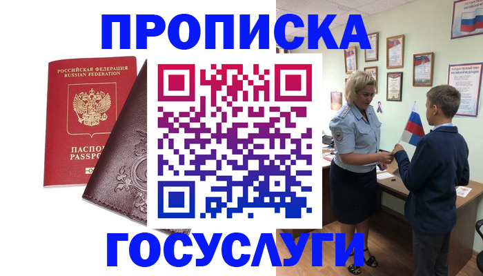 временная регистрация в Новгородской области